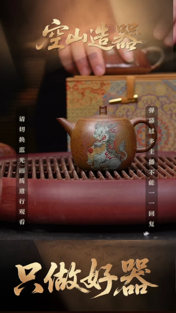 64空山造器紫砂MS 柴烧/泥绘青狮宝铎