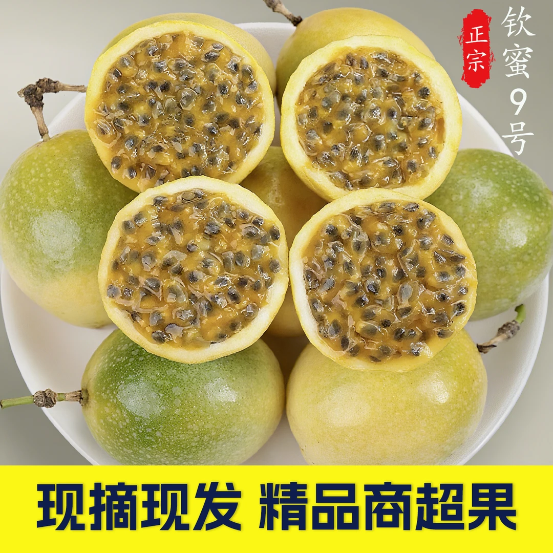 产地直发新鲜钦蜜9号百香果香甜多汁当季水果