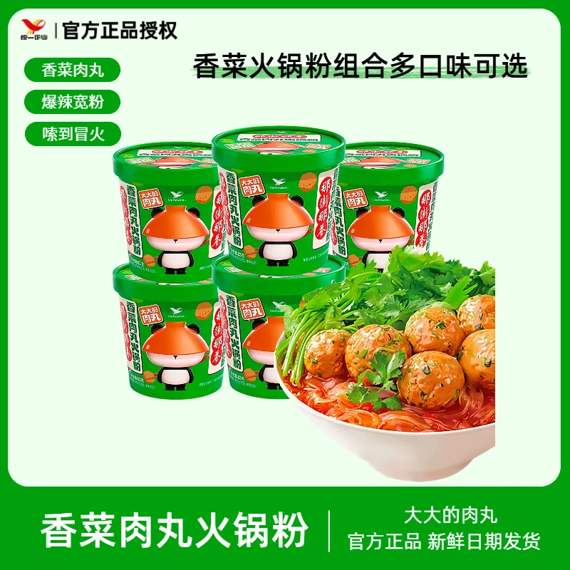 【新品】统一那街那巷香菜肉丸火锅粉速食夜宵方便粉丝83g/桶装泡面
