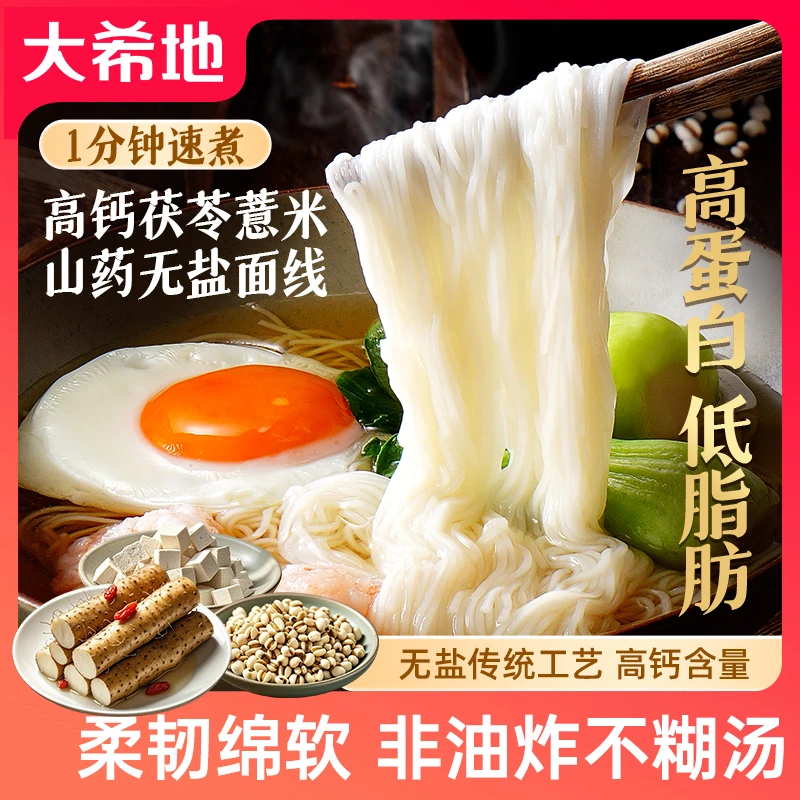 大希地高钙茯苓薏米山药无盐面线40g/袋福建线面闽南特产早餐TY