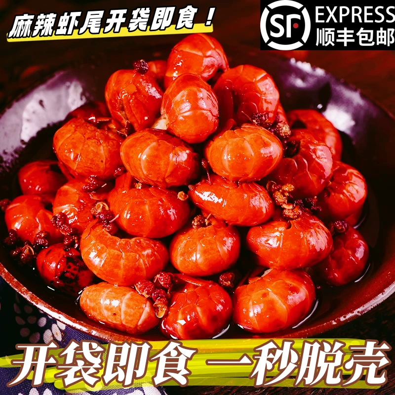 麻辣/蒜蓉龙虾尾 开袋即食 7包 大号虾尾23-26粒一包冷链