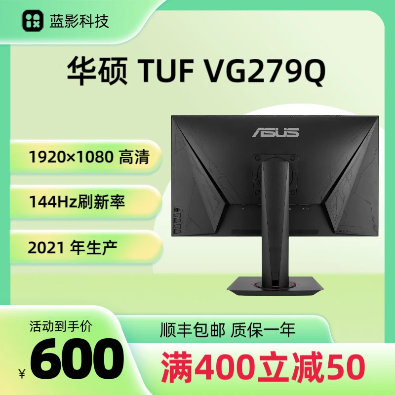 9新 华硕 TUF小金刚27英寸电竞二手显示器144Hz高刷新率VG279Q