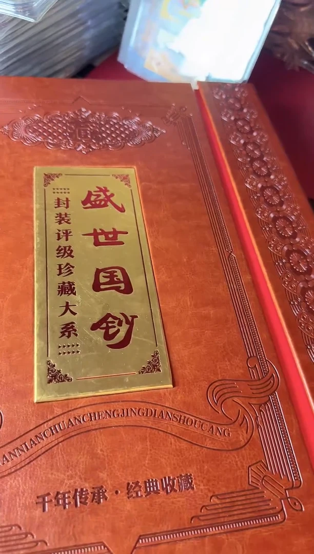 纸第3套钱币  荧光钞藏品册一套