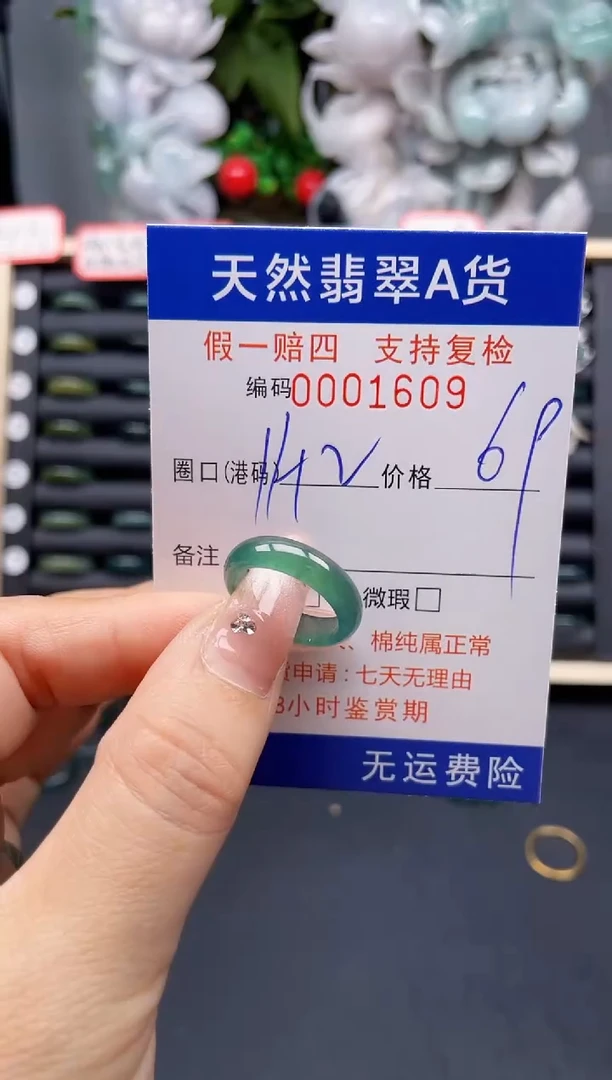 翡翠戒指未镶嵌11-12*1609-