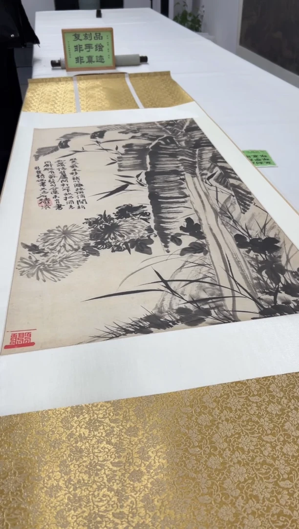 【复刻品】石涛 焦菊图