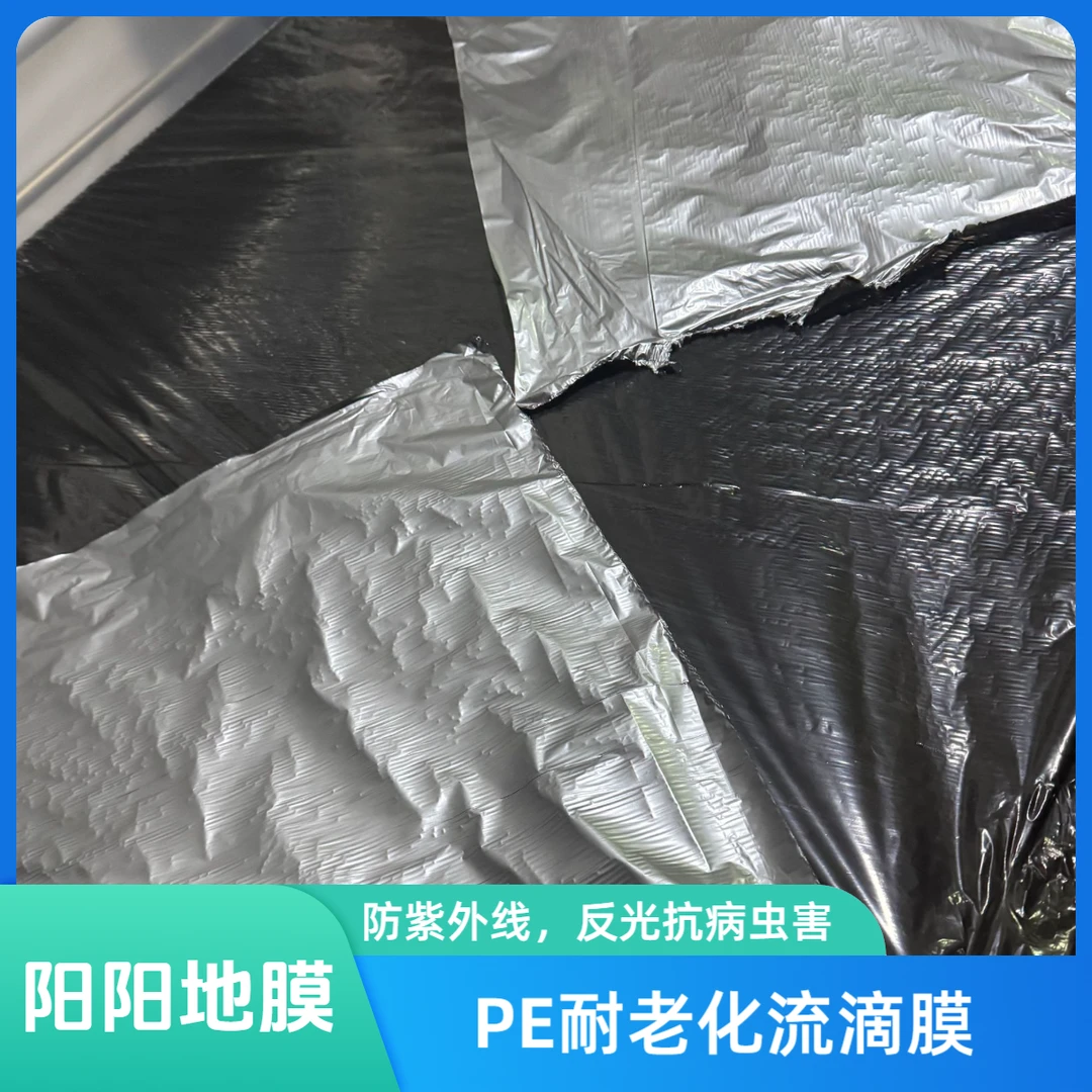 薄膜遮阳阴阳地膜