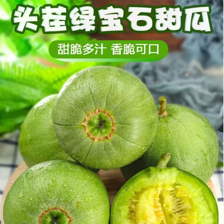 【甄满缘选】头茬绿宝石甜瓜新鲜水果绿宝甜瓜产地直发3-5斤装