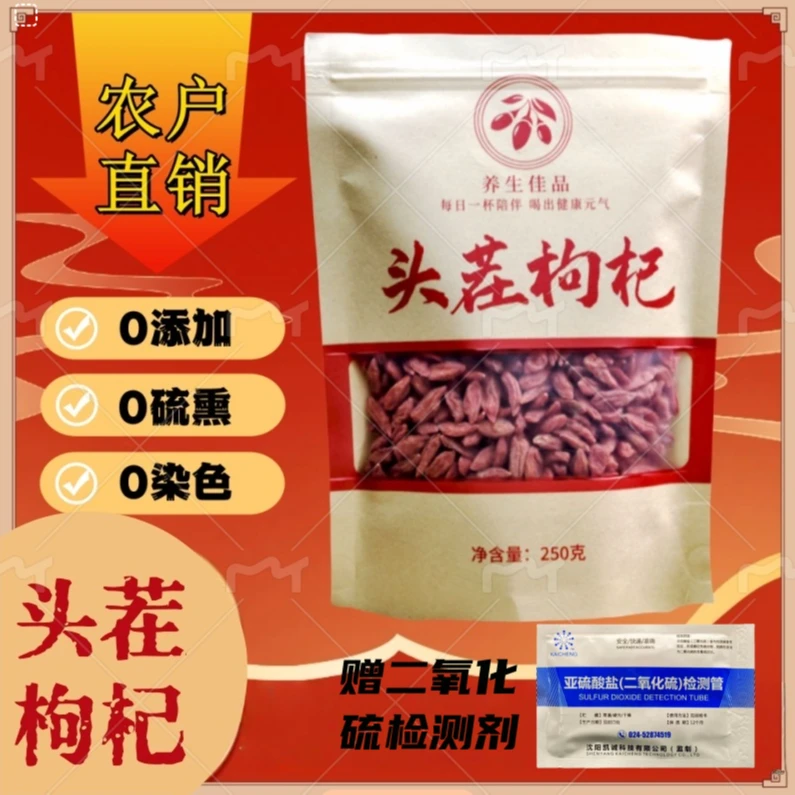 红枸杞宁夏中宁头茬枸杞大果无熏硫无染色泡茶泡酒煲汤