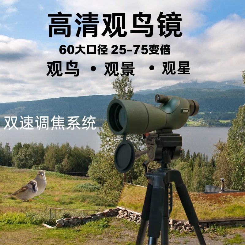 高倍望远镜高清日夜两用拍照录像专业观鸟镜大口径夜视单筒可观星