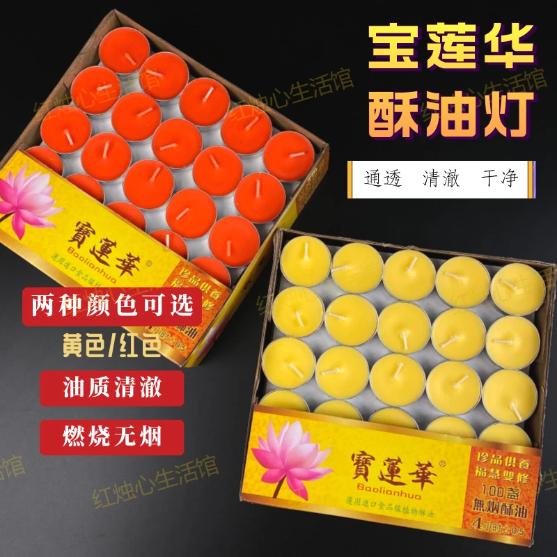 酥油灯长明灯宝莲华无烟100粒可选1/2/4/8/12小时应急蜡烛