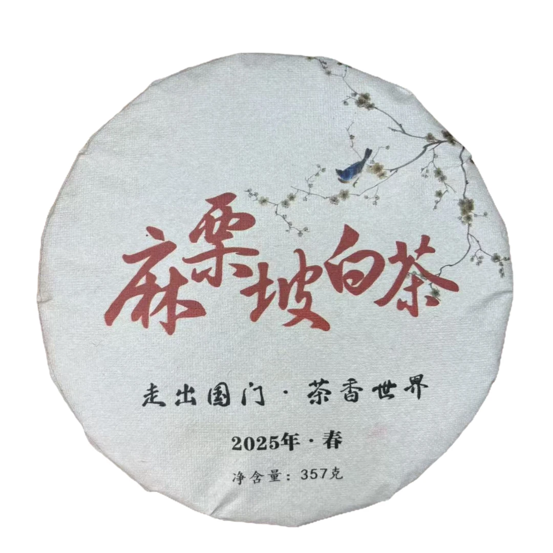 普御叶2025年头春 麻栗坡 云南白茶 357克/饼