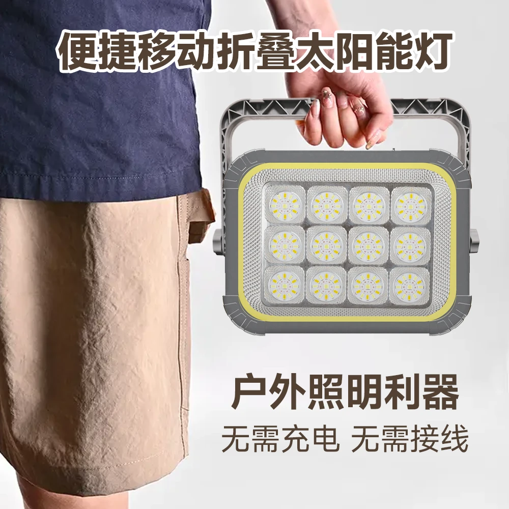 【常规款】新四折叠光伏板太阳能灯可充电户外露营摆摊应急