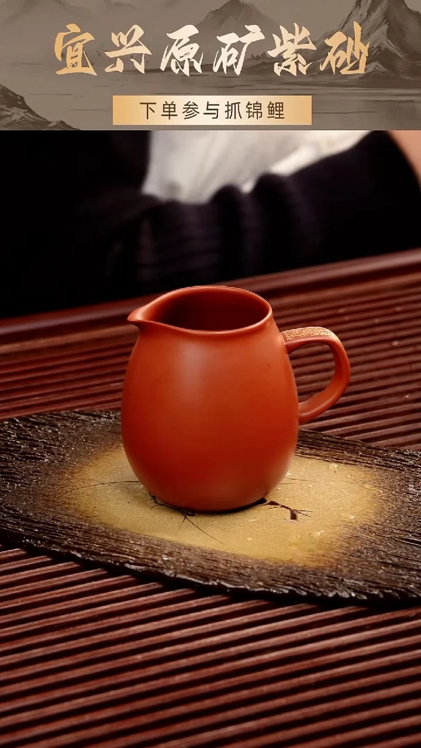 茶壶紫砂公道杯朱泥200cc