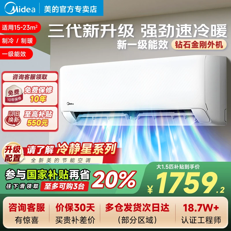 Midea/美的【超值购2】制冷王大1.5匹家用壁挂机一级冷暖