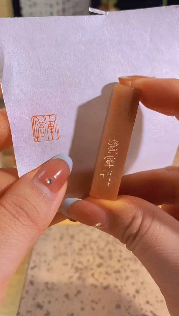 昌化石印石渐悟1*1*5有库存-0973