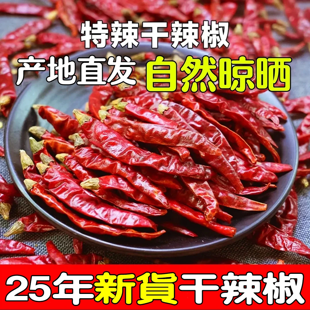贵州遵义农家特辣干辣椒小米辣厨房优质干货调味品