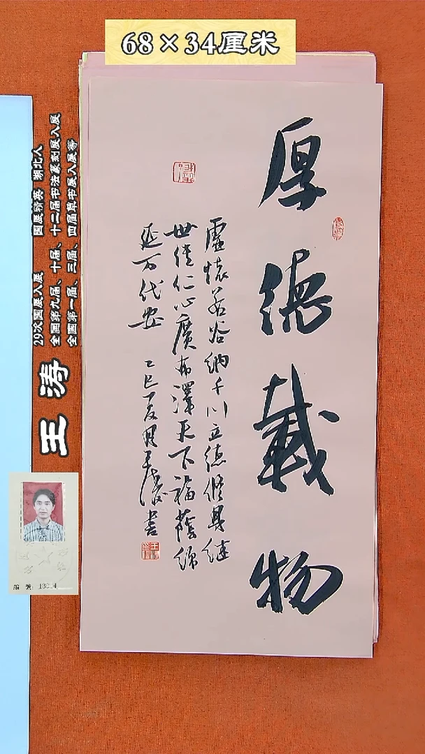 书法132R王涛书法作品