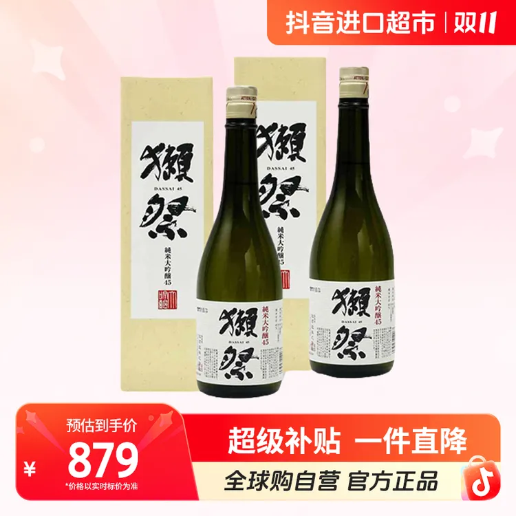 【自营】獭祭23/39/45纯米大吟酿清酒720ml/1800ml*2新旧包装随机发