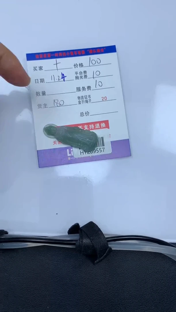 未镶嵌定制翡翠十**届HY209557