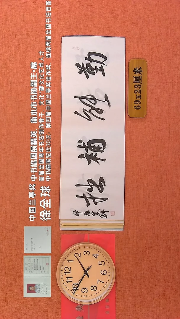 【闪购商品】书法38      徐全球老师作品