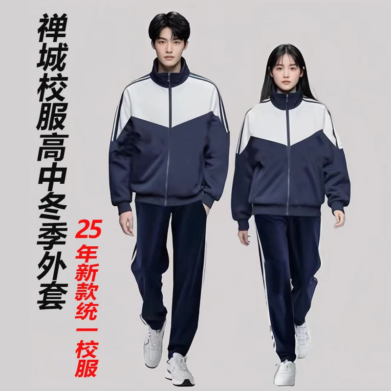 佛山禅城区高中生现货冬季校服外套冬裤男生女生新款统一禅城校服