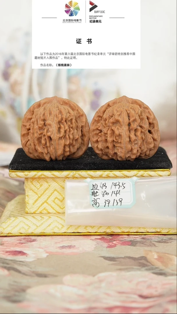 文玩核桃把件平谷四座楼