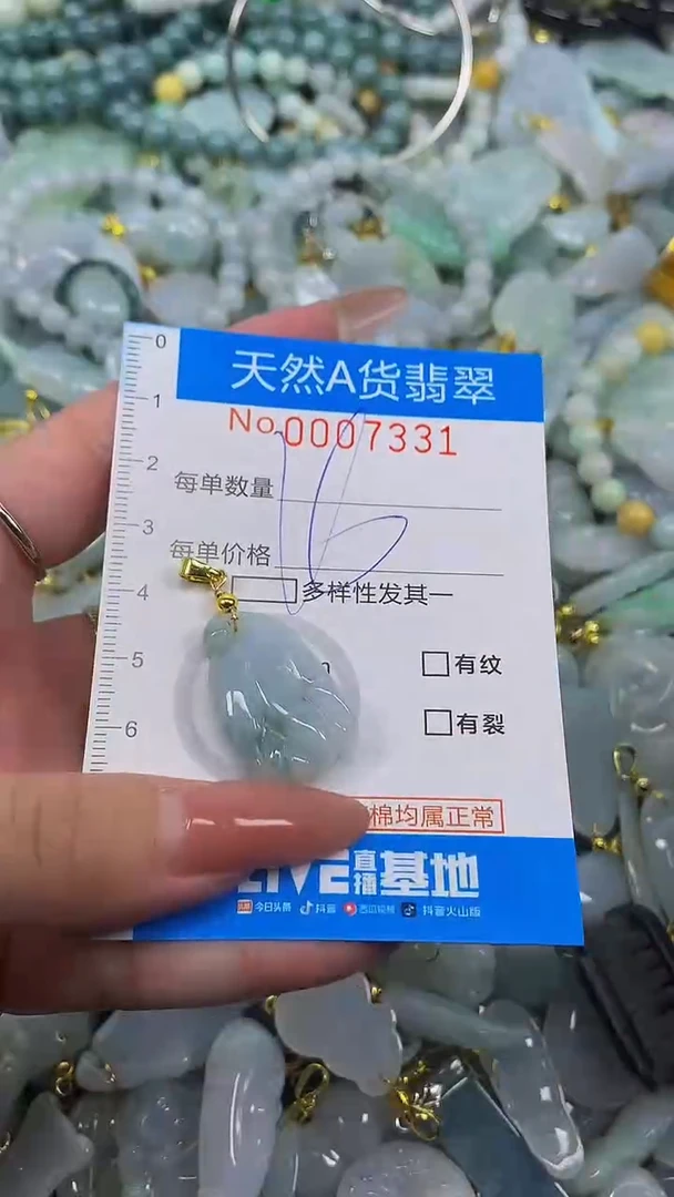 颈饰未镶嵌翡翠净货挂件-7331