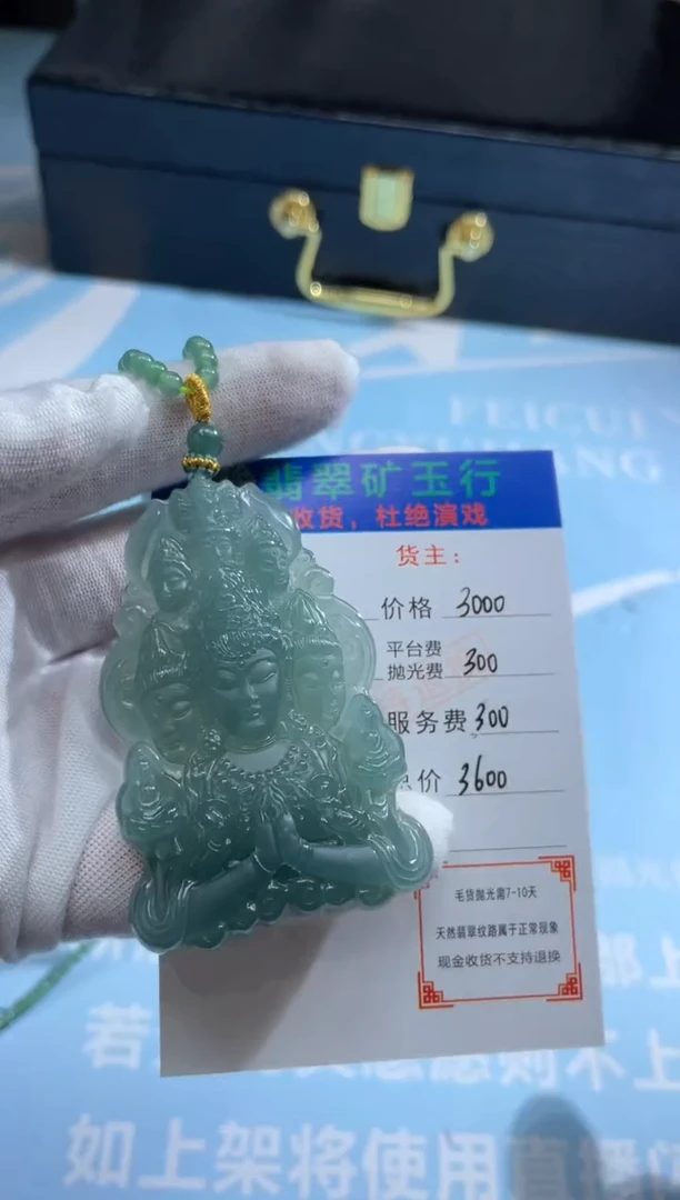 未镶嵌定制翡翠宇**云-毛货-不退不换