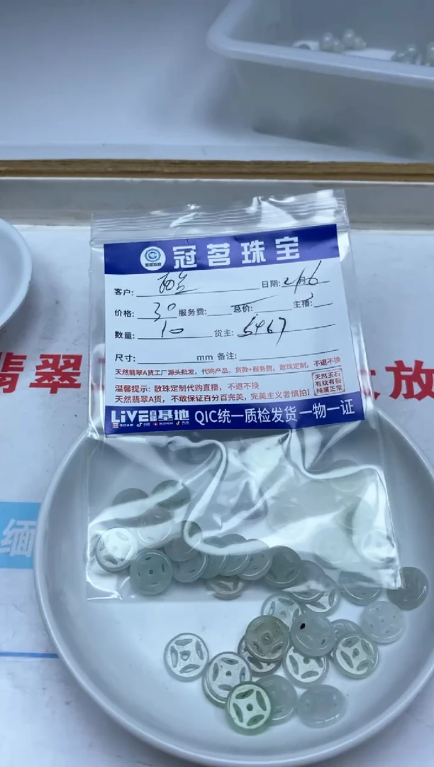 【闪购商品】翡翠手饰未镶嵌翡翠 铜钱珠