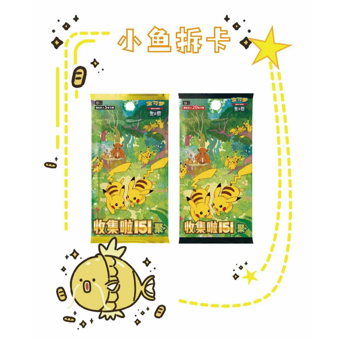 【151聚】小鱼代拆 可梦集换式卡牌