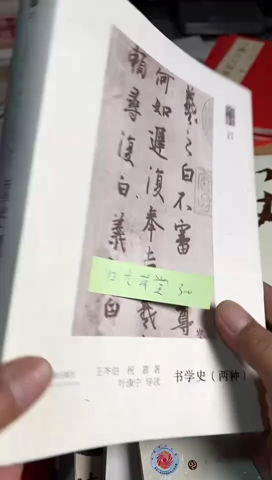 书学史（两种）祝嘉，王芩伯