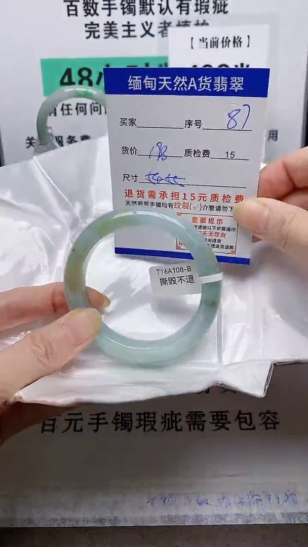 未镶嵌手镯翡翠87缅甸天然A 货翡翠有瑕疵需包容，完美主义慎拍！