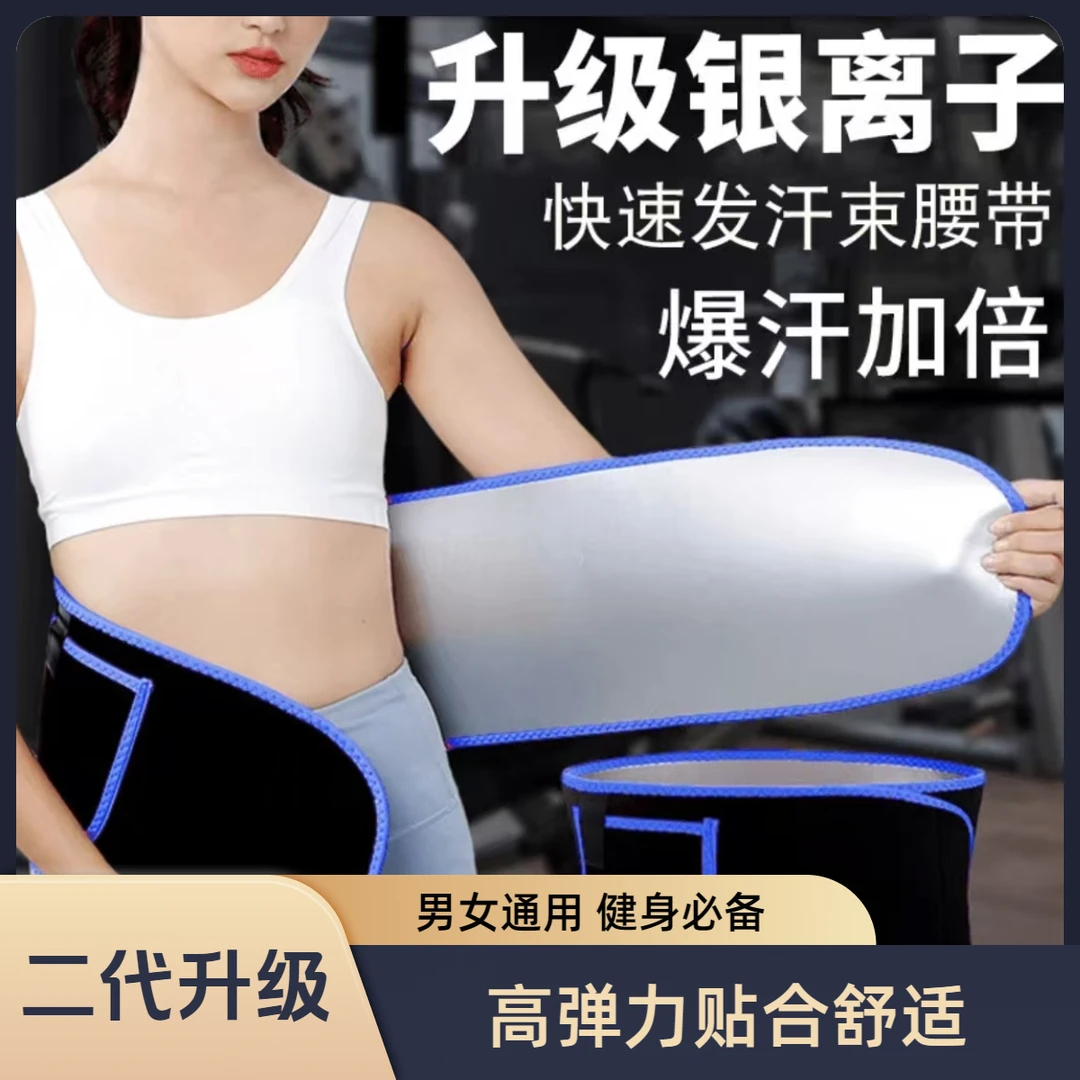 暴汗束腰带男护腰跑步健身腹带运动训练收腹带塑身女护腰带