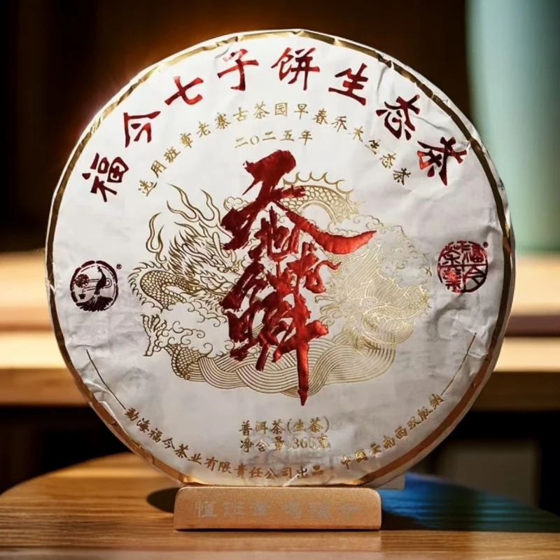2025年福今天地龙麟普洱茶（生茶）365g/饼fj