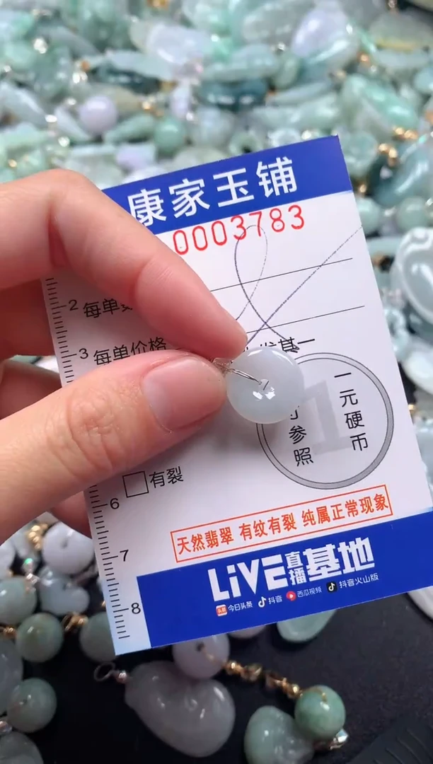 颈饰未镶嵌翡翠3783