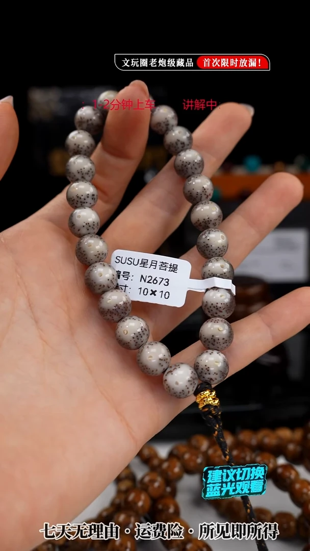 吊坠星月菩提SUSU星月菩提N2673