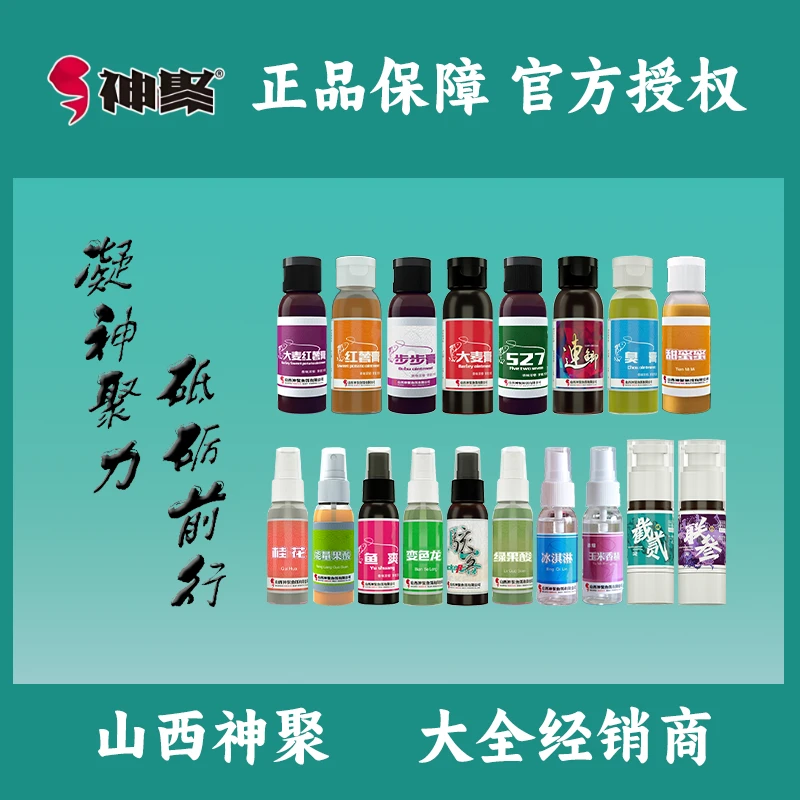 山西神聚经典系列大麦红薯膏钓鱼鱼饵饵料添加剂饵料诱鱼剂30ml