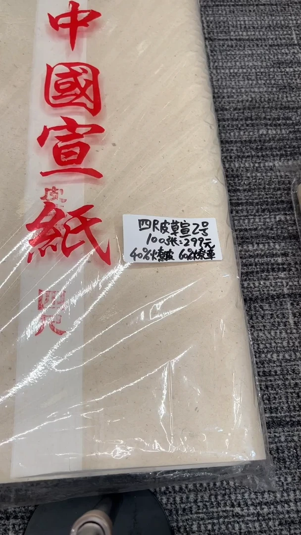 安徽发六尺皮草宣2号100张