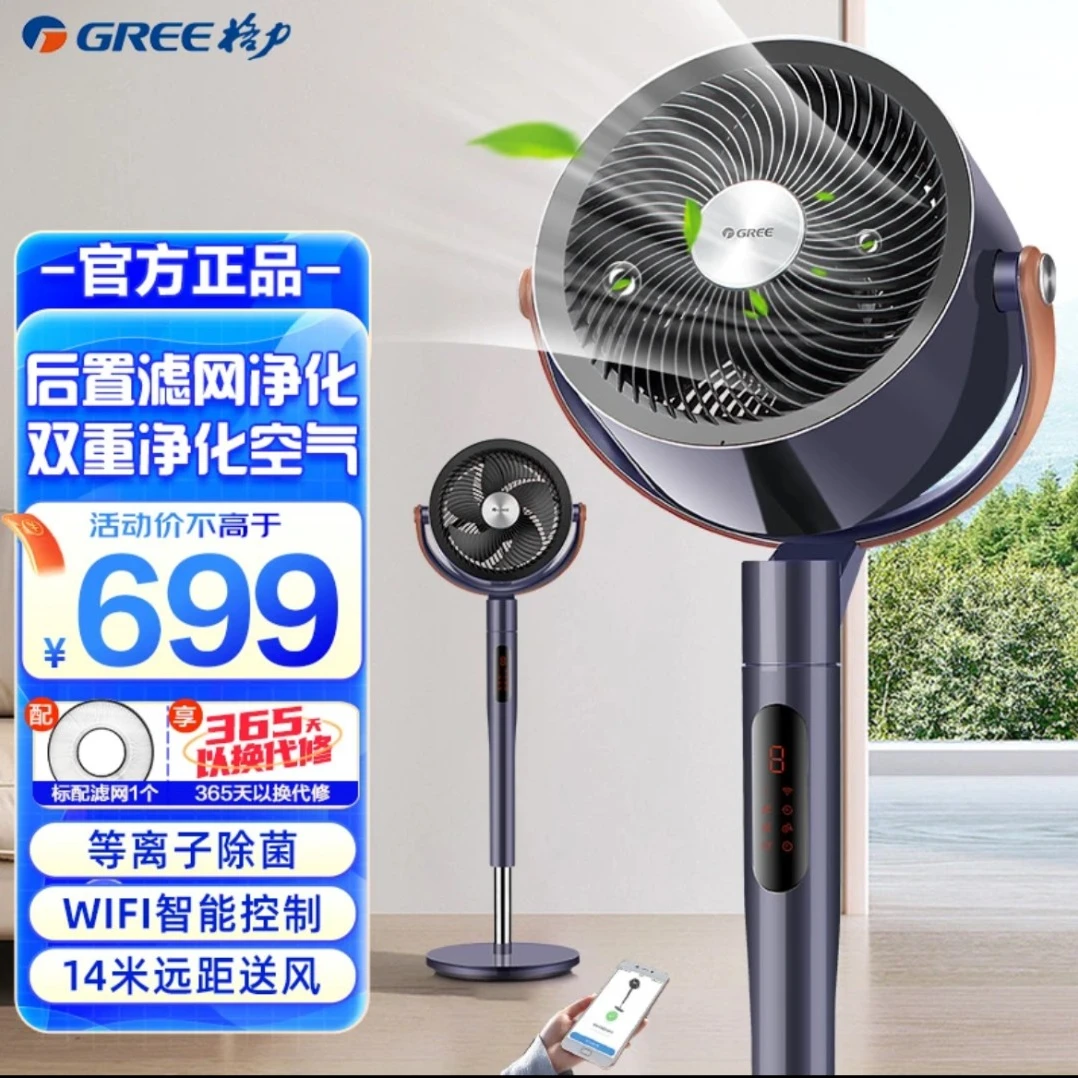 格力空气循环扇直流变频电风扇落地扇等离子WIFI智控FXDZ-2305Bg5