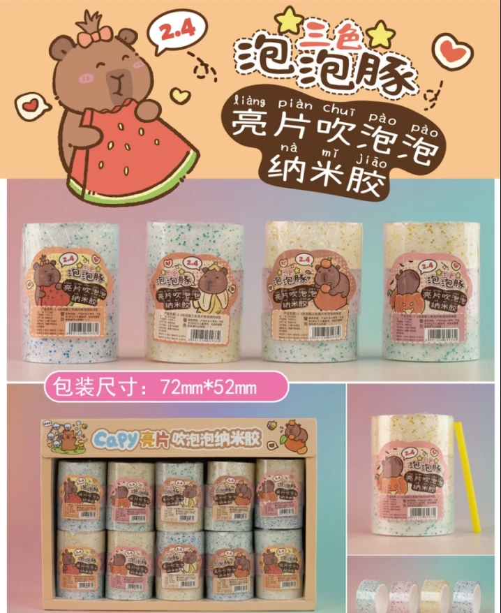 亮片吹泡泡纳米胶【1盒到手20个】