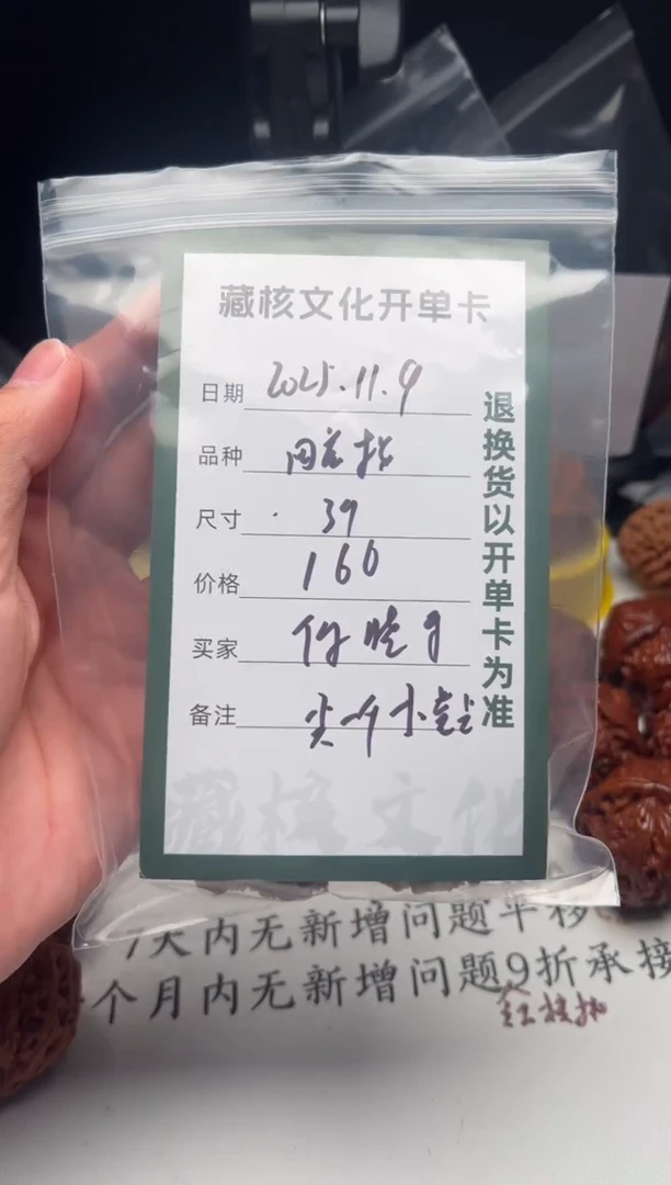 把件桃核伱**哥核桃