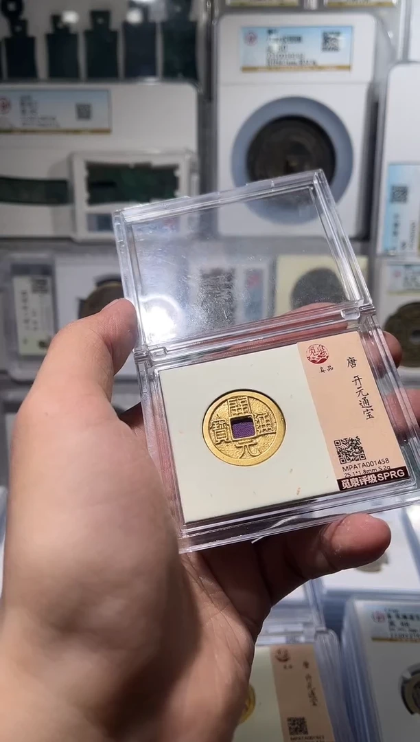 铜木*董齐泉 开元通宝 鎏金  11