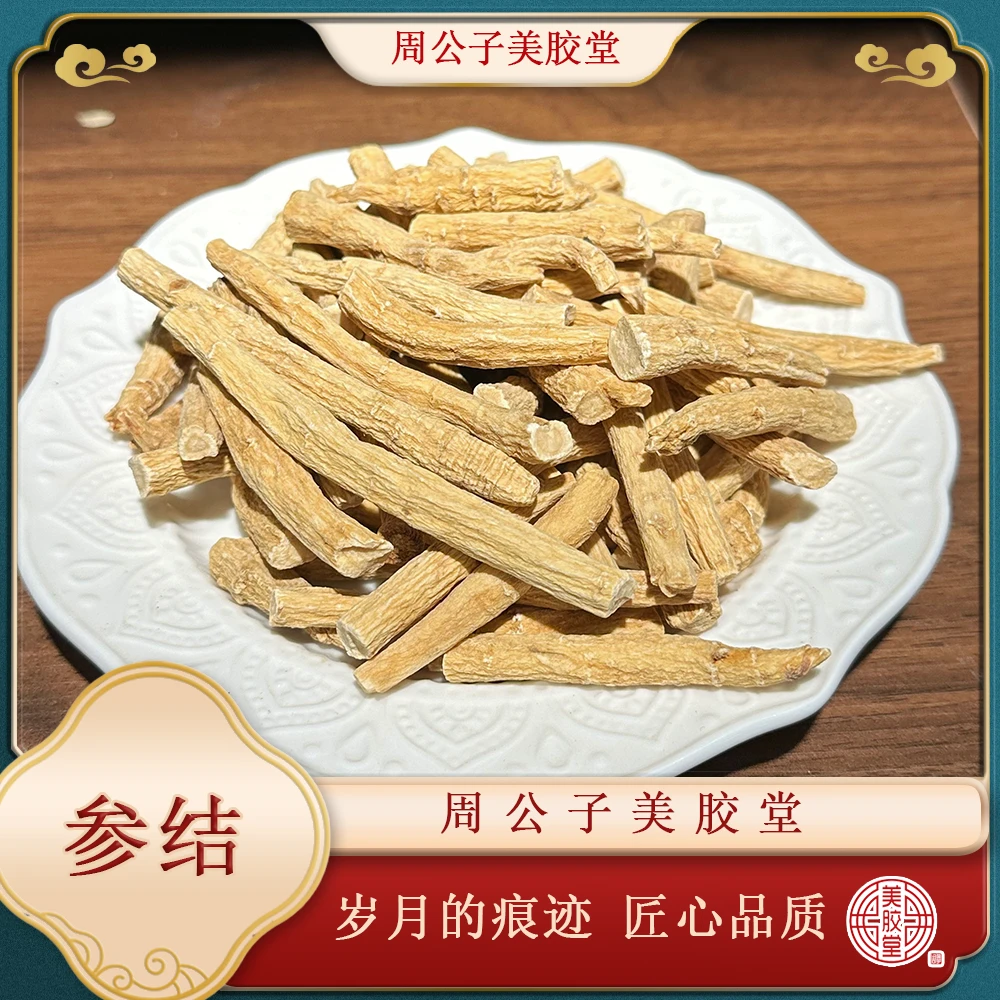 周公子美胶堂 直播间改价链接 下播勿拍 参结 125克起包邮