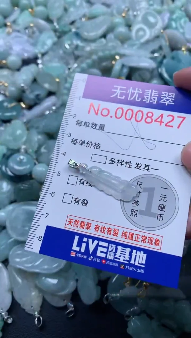 颈饰未镶嵌翡翠8427