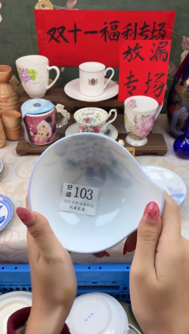 瓷片魔****伤好运A103