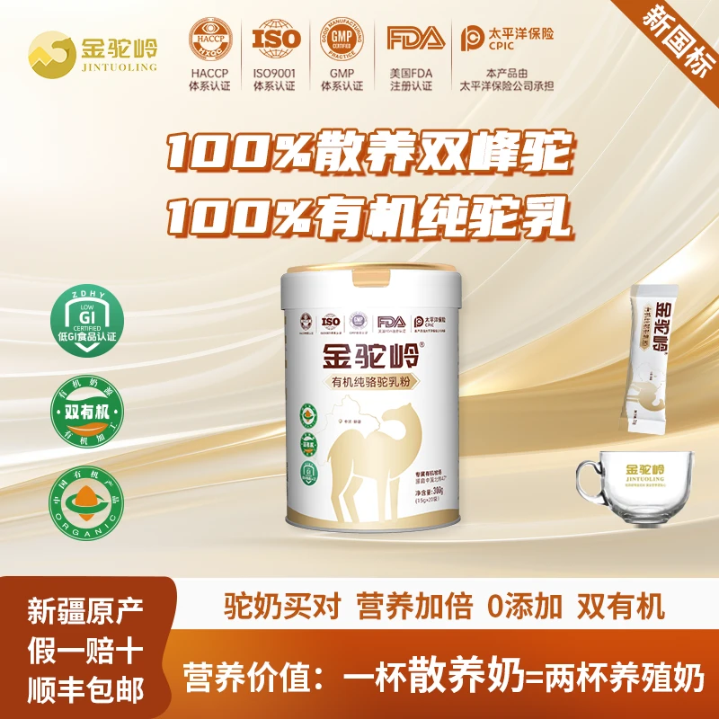 新疆散养双峰驼100%双有机纯驼奶粉低GI高钙高蛋白中老年骆驼奶粉
