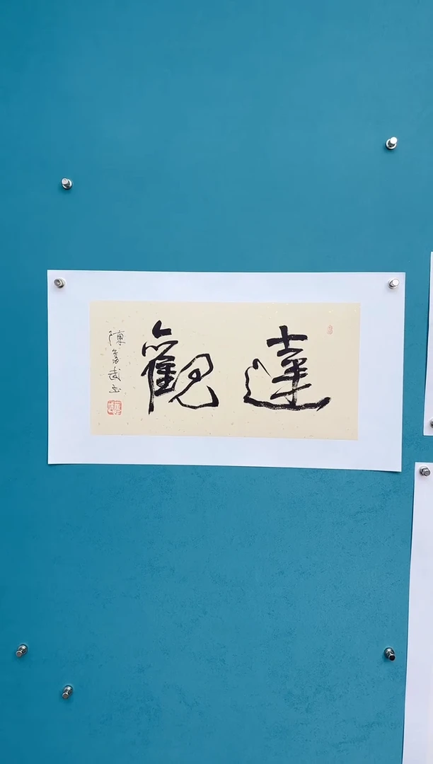 【闪购商品】陈老师传统艺术年画達観