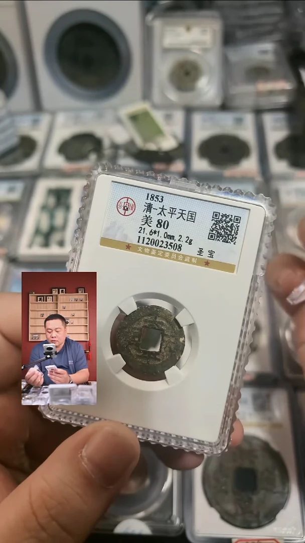 铜【闻德一店】1030001 公博  清代 太平天国  80分 3508