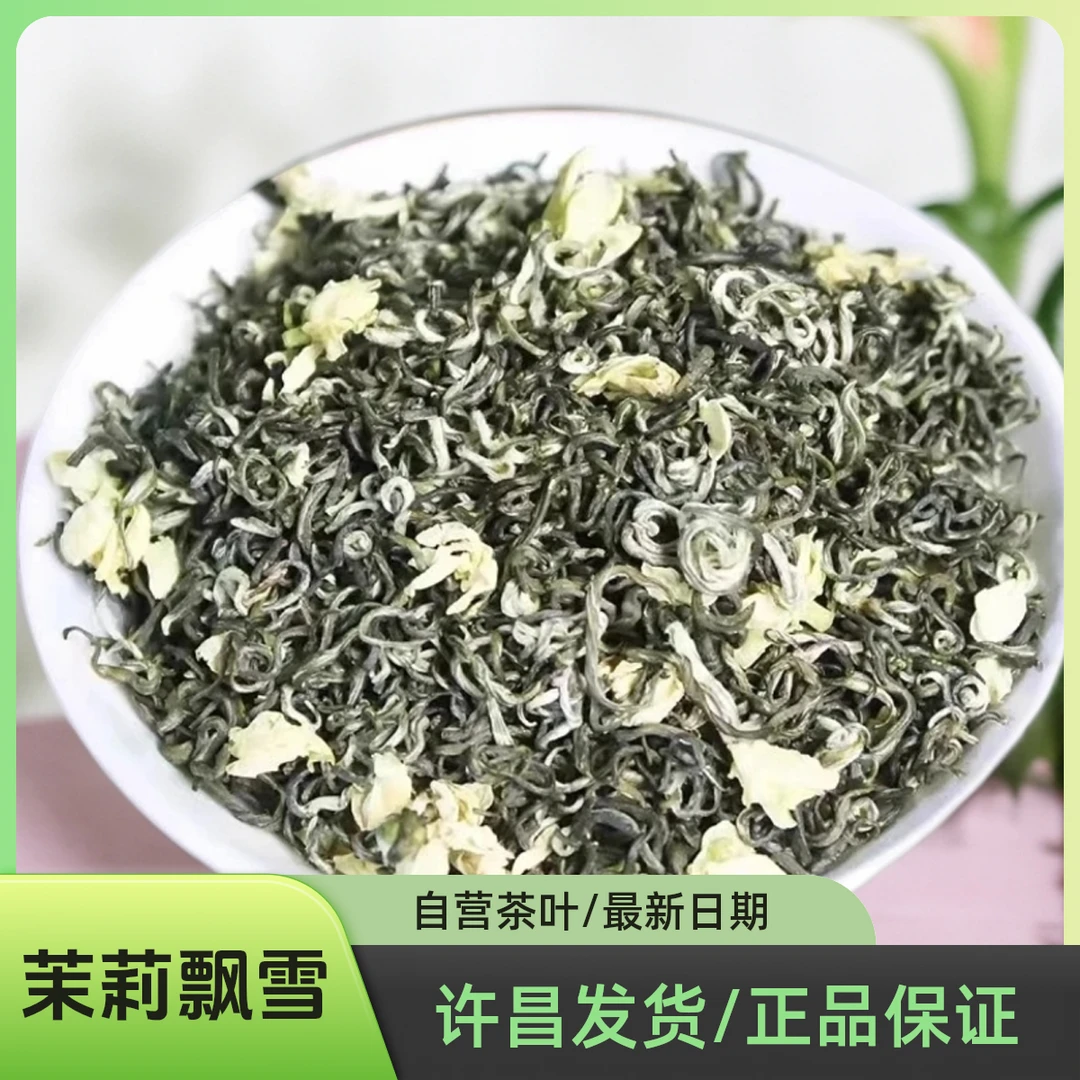 【许昌超市代购】超市自营茶叶  茉莉飘雪限购2件