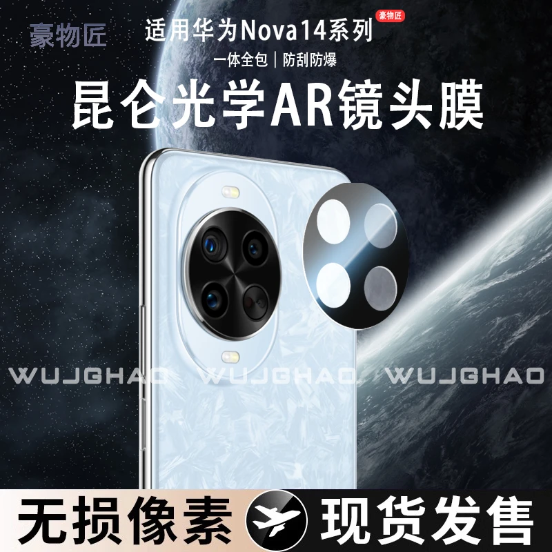 适用华为Nova14Pro/14Ultra镜头膜AR增透高清Nova13Pro防刮镜头膜